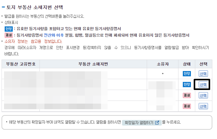 토지선택