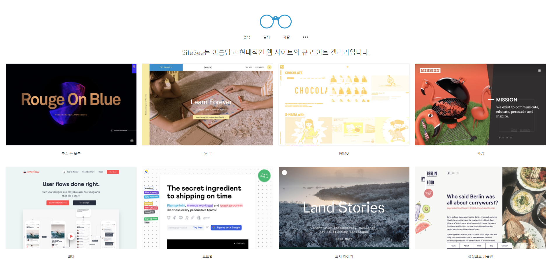 홈페이지 웹디자인 벤치마킹 우수사례 레퍼런스사이트