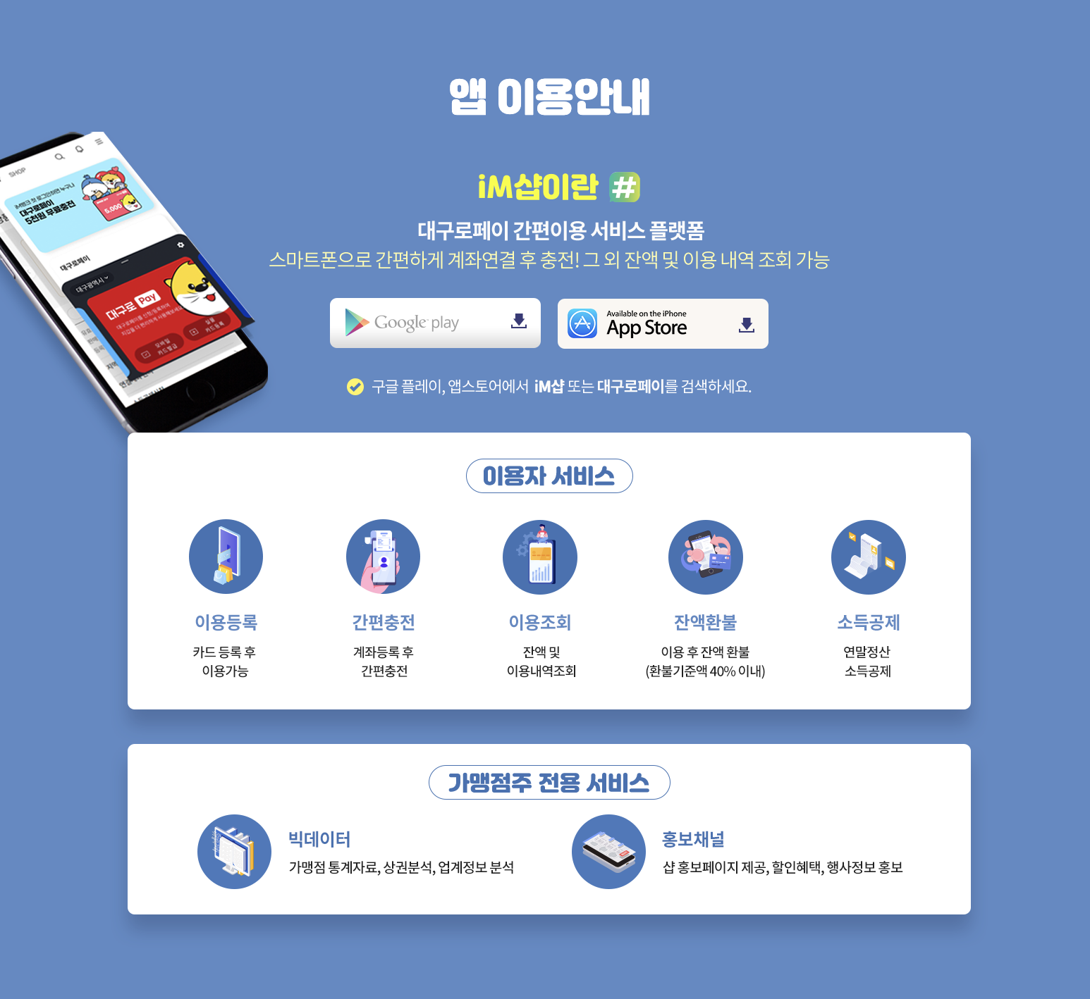 대구로페이 앱 이용방법 사진