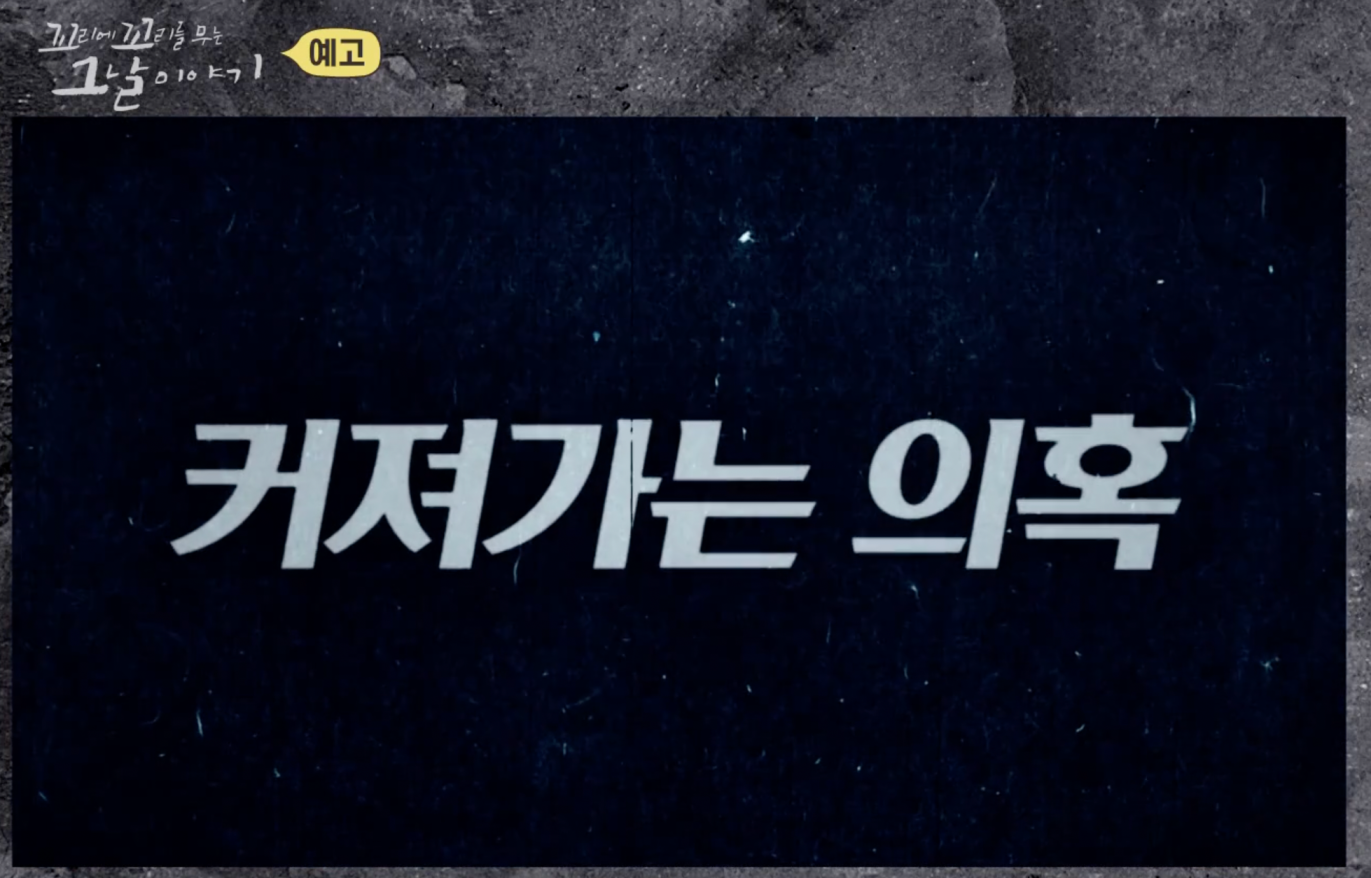 꼬꼬무 박태순 열사 의문사