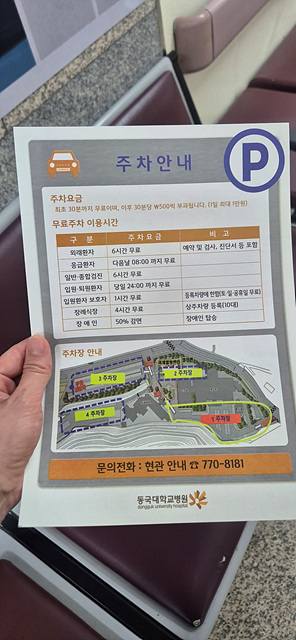 주차