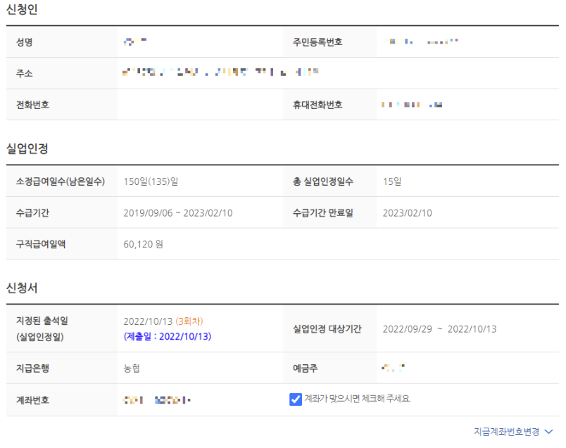 실업급여 신청방법