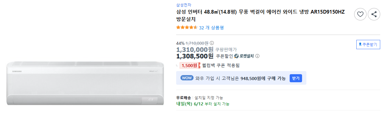 삼성-인버터-48.8㎡(14.8평)-무풍-벽걸이-에어컨-와이드-냉방-AR15D9150HZ-방문설치