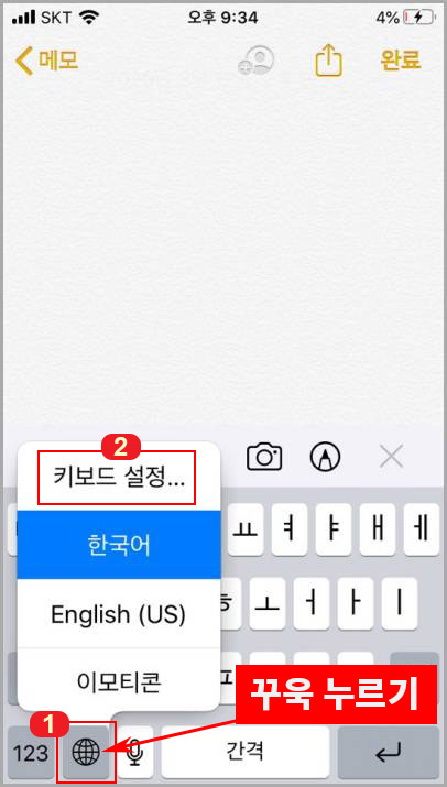 아이폰 키보드 설정