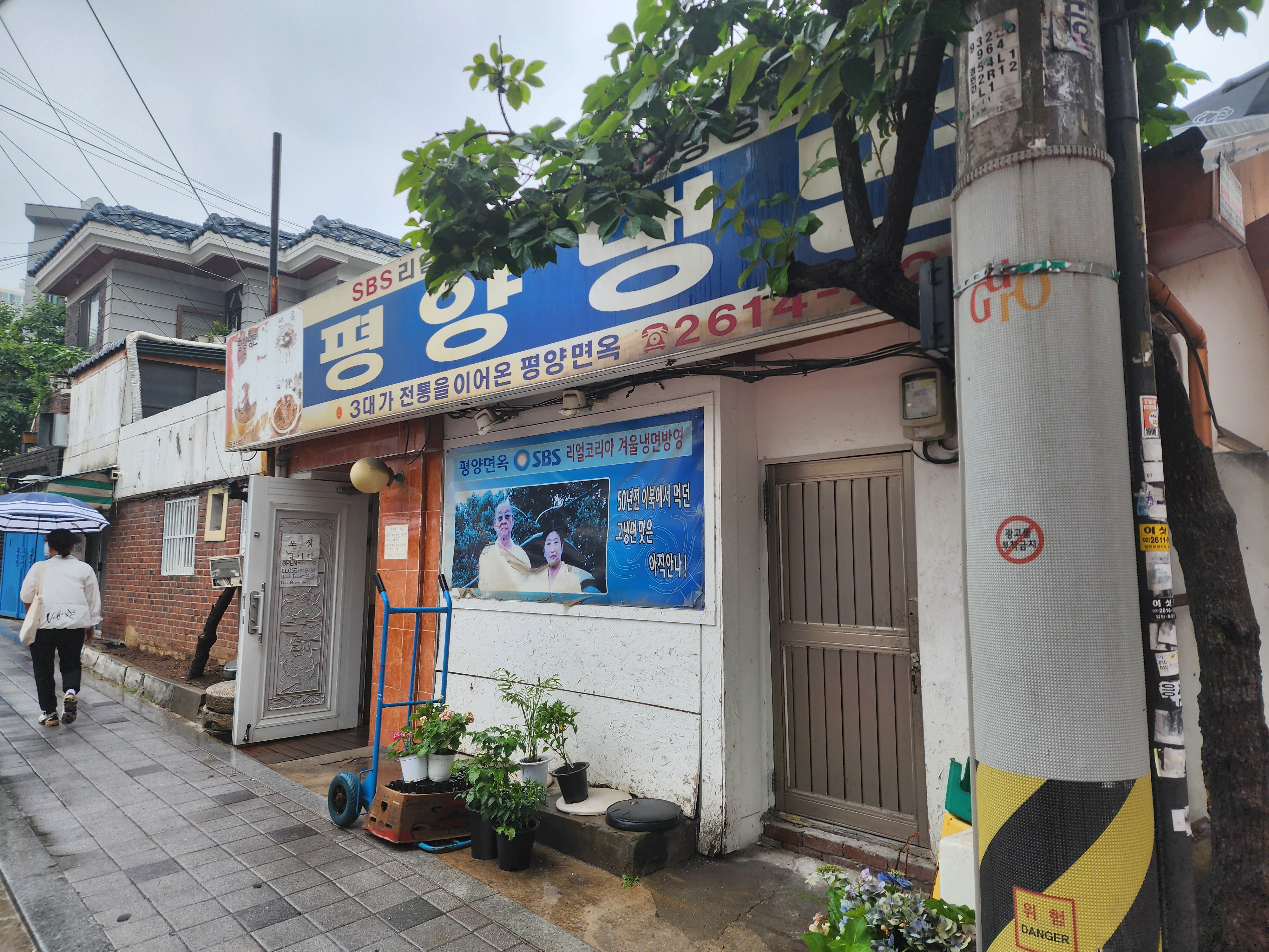 평양면옥