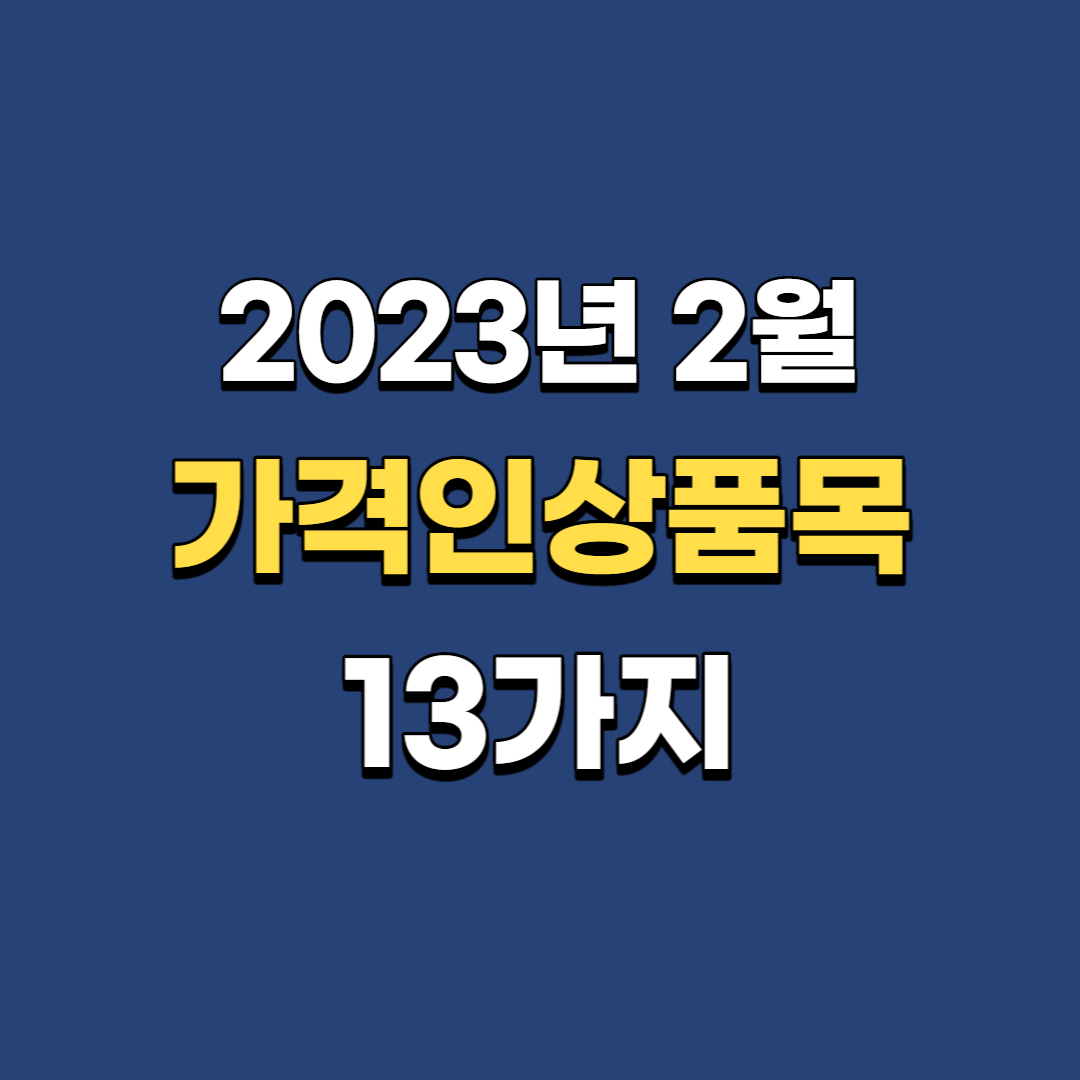 도시가스요금인상