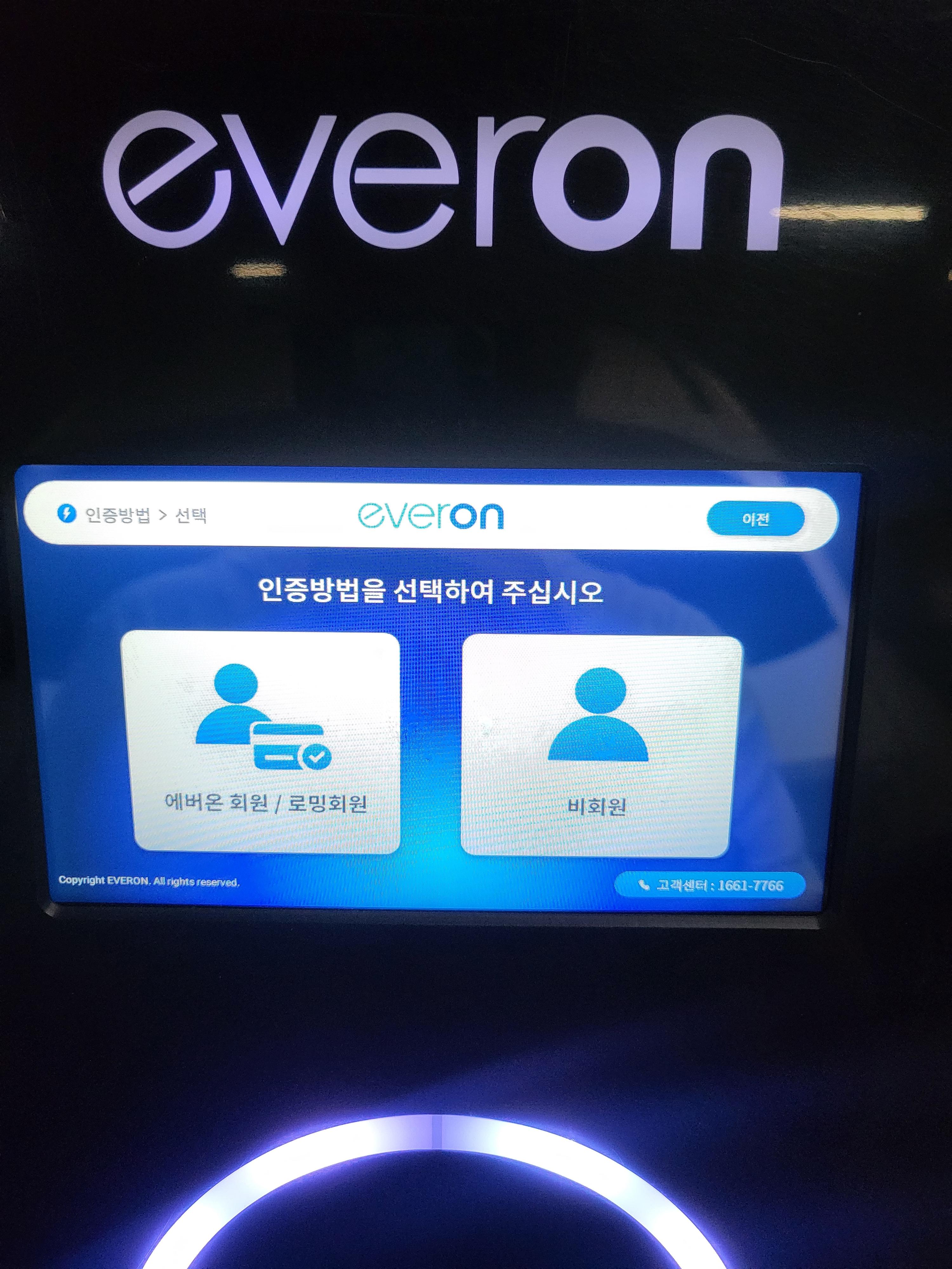 에버온 전기차 충전기