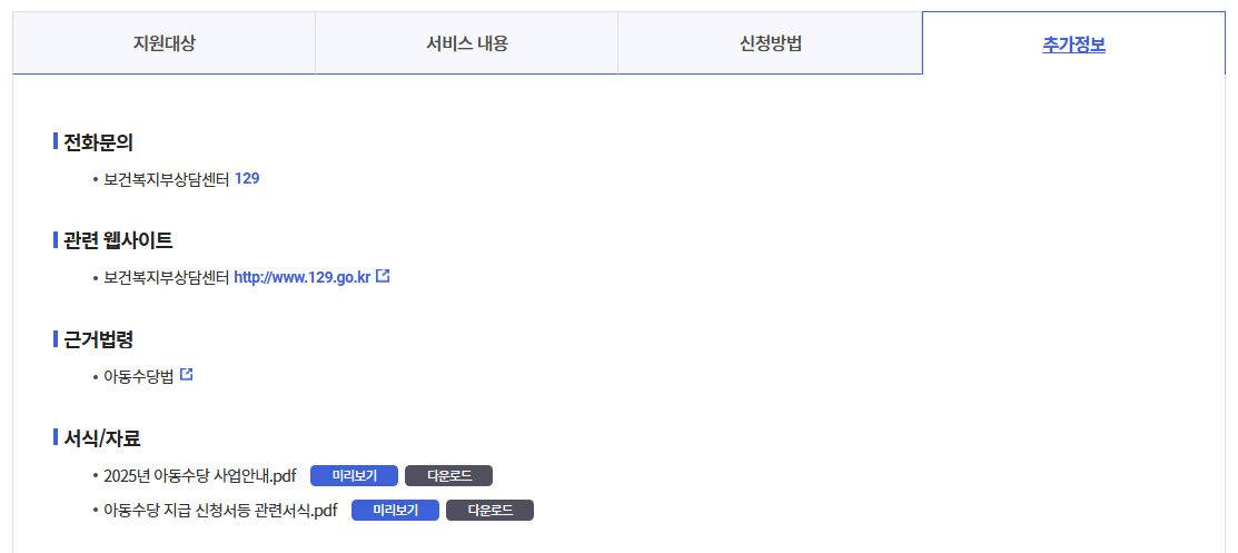아동수당신청하기