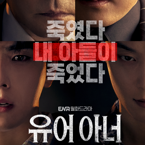 유어-아너