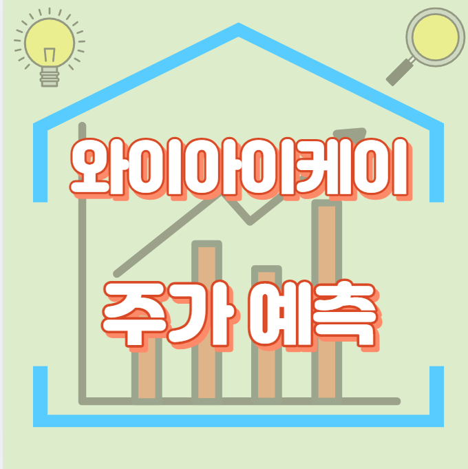 와이아이케이_썸네일