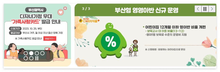 부산시 다자녀 혜택 교육포인트 동백전1