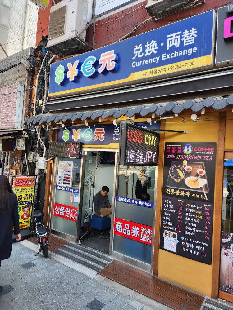 서울상역 환전소 전경