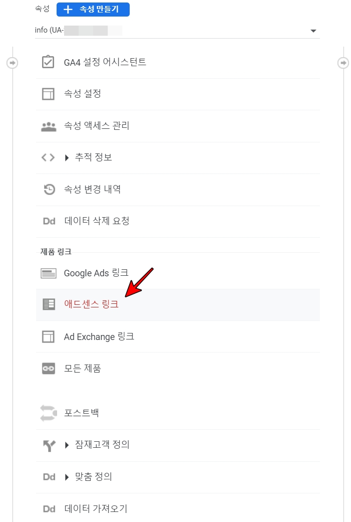 애드센스-UA속성연결방법-이미지1