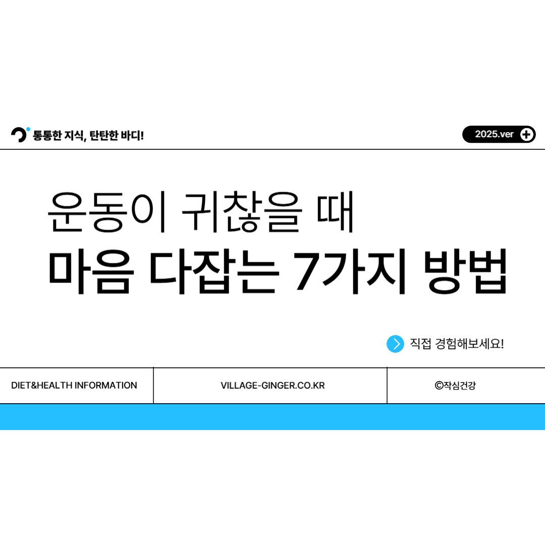 운동이 귀찮을 때, 마음을 다시 다잡는 7가지 방법