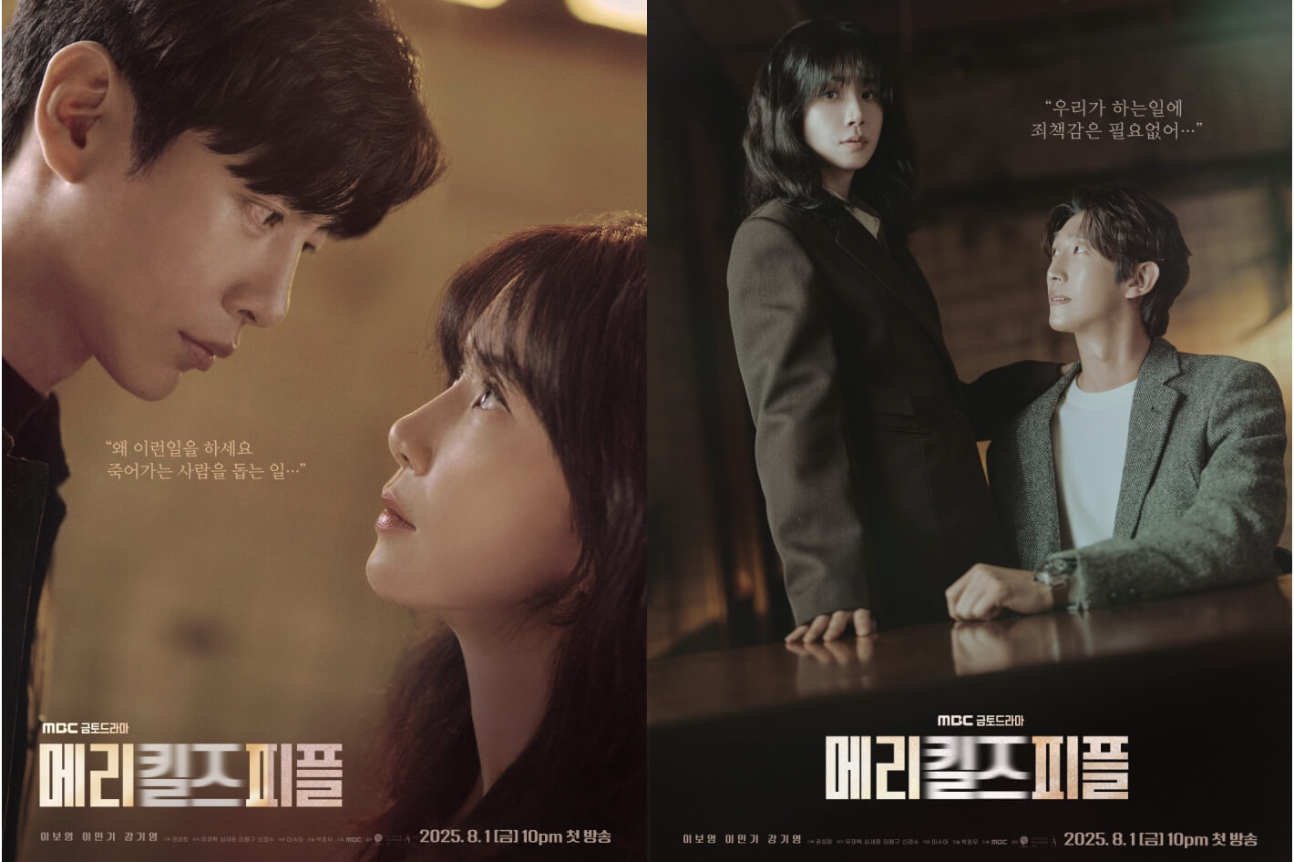 드라마 메리 킬즈 피플