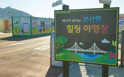 캠핑장입구