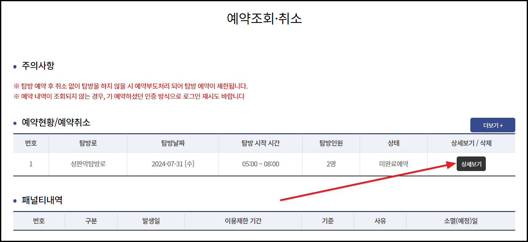 한라산 등반 탐방로 예약 취소 방법