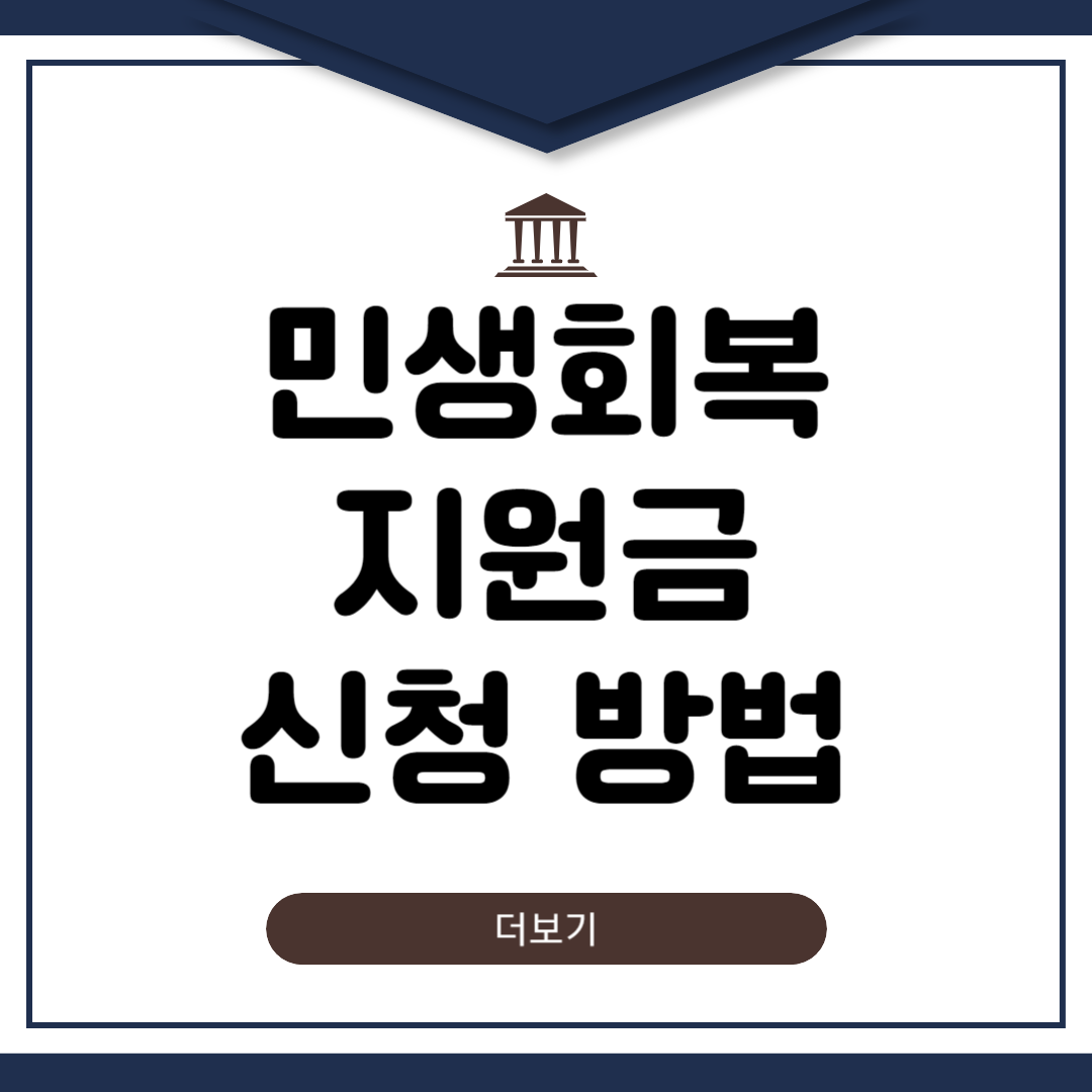 민생회복지원금 25만원 수급자 신청 방법