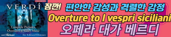 베르디 서곡