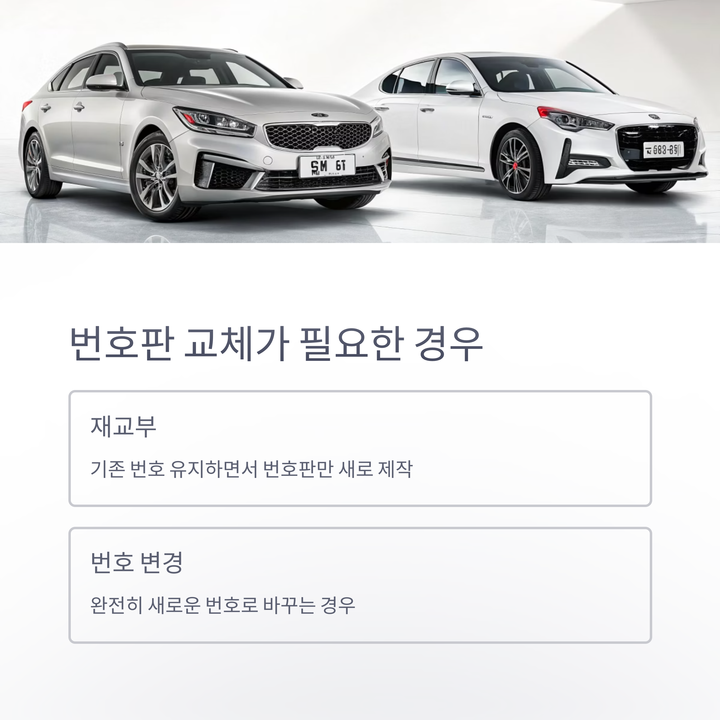 차량 번호판 교체