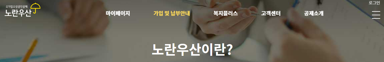 노란우산공제 사이트