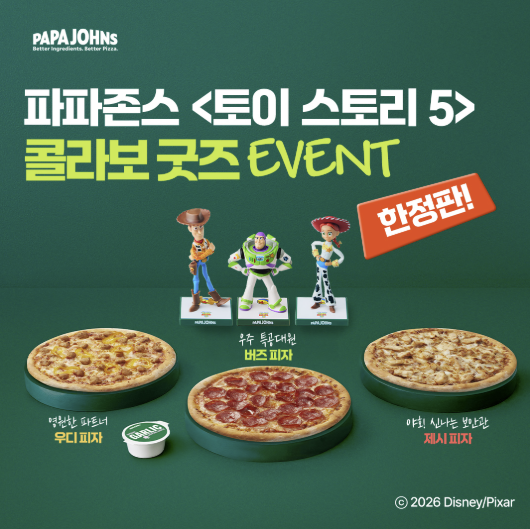 파파존스 토이스토리 5 굿즈