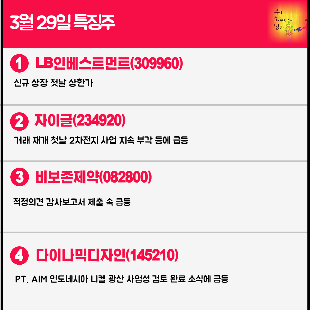 리오프닝 관련주