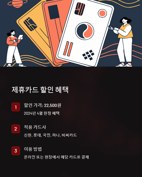 제휴카드 할인 혜택