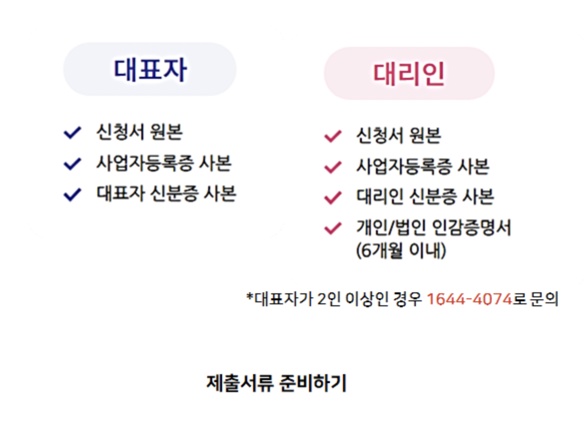 한국사업자인증센터 인증서 발급 필요서류