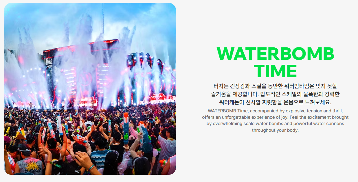 워터밤 2025 서울&middot;부산&middot;속초 일정 및 라인업 정리! 티켓 예매 꿀팁까지