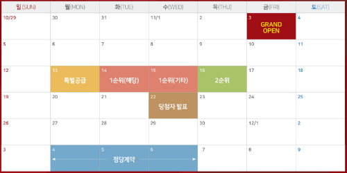 분양일정