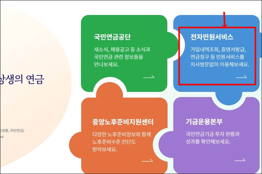 국민연금홈페이지