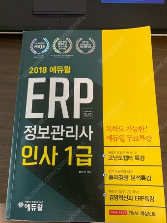 ERP정보관리사 인사 1급·2급 시험 및 취업 알아보기