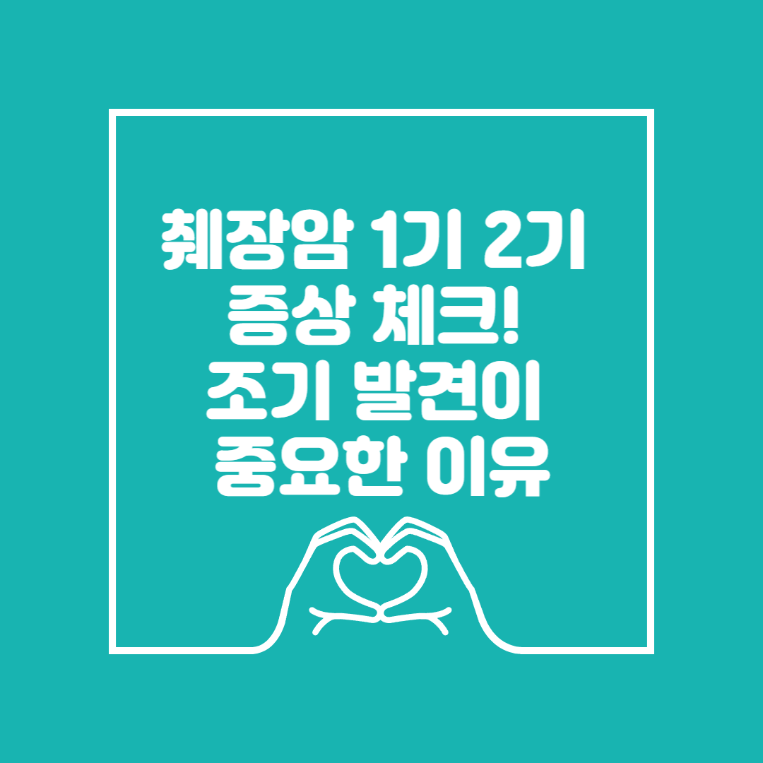 췌장암 1기 2기 증상에 관한 이미지