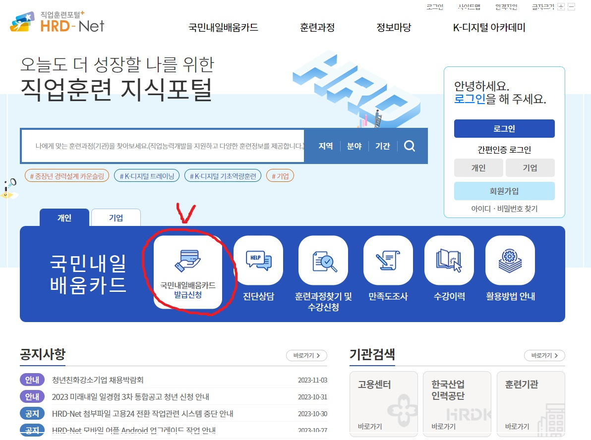 내일배움카드신청