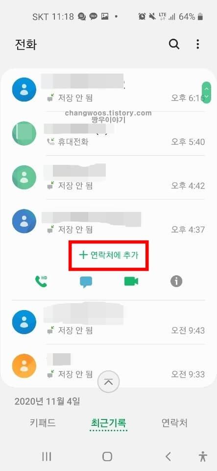 핸드폰 연락처 등록방법2