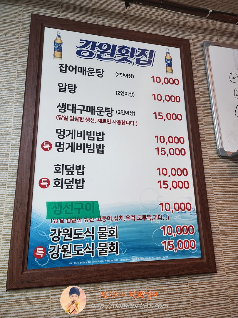 강원횟집