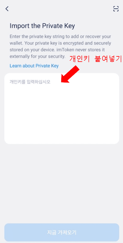 포메리움 개인키 연동하기7