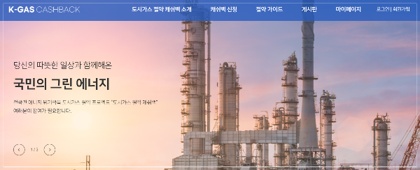 도시가스 요금 절약 캐쉬백 신청
