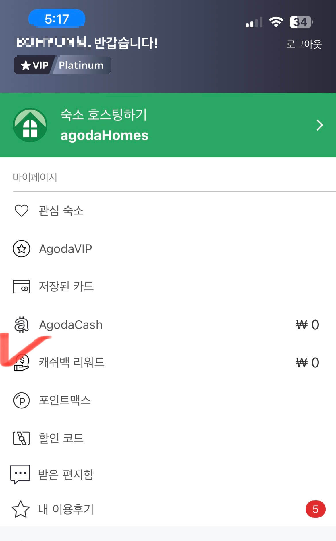 아고다앱