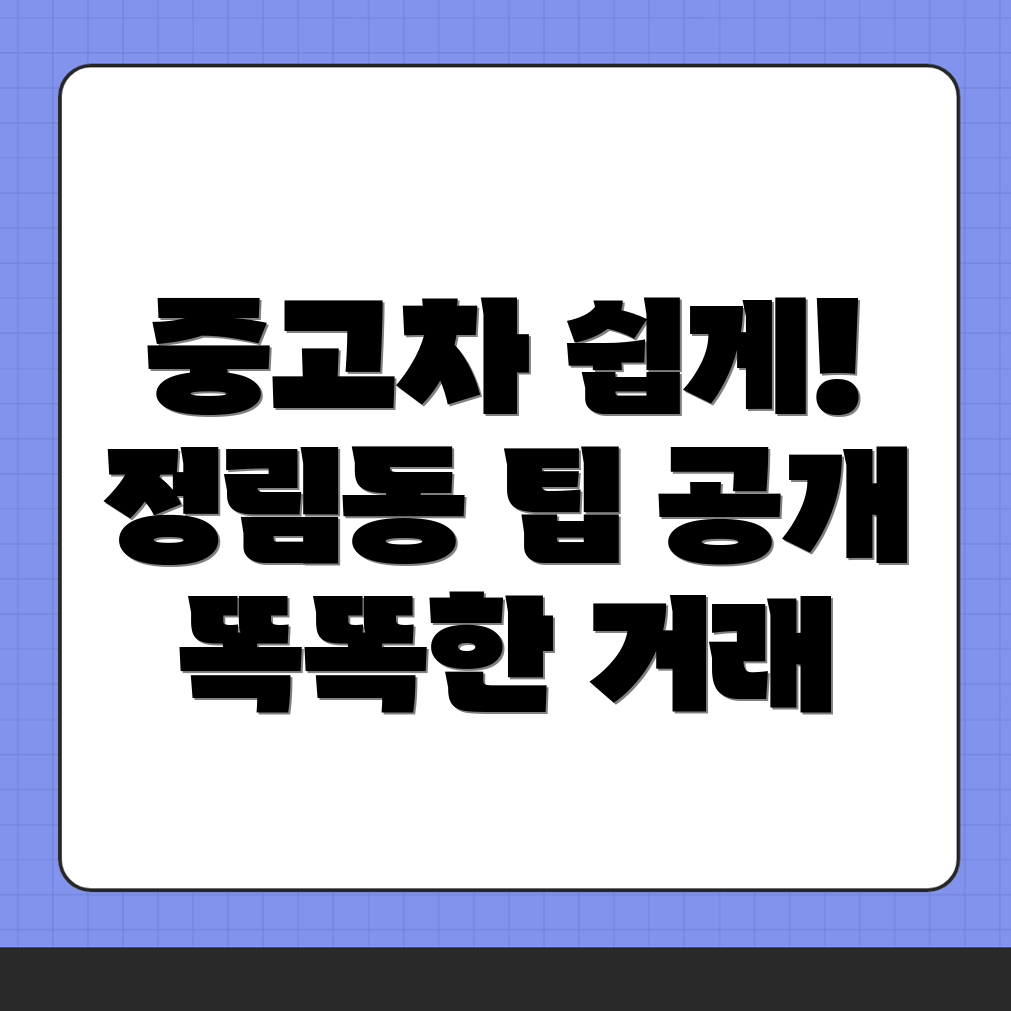 중고차 매매사이트