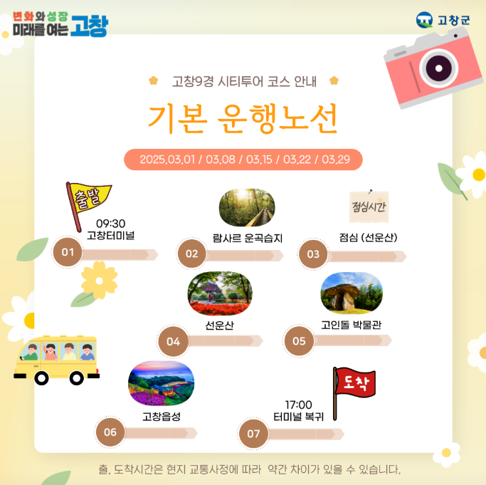 기본 운행노선