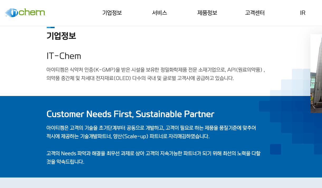 코스닥 아이티켐 공식 홈페이지