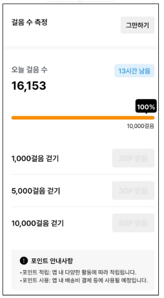 걸음 수 측정 [만보기 기능]