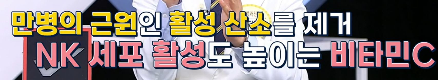 리포좀 비타민C 효능