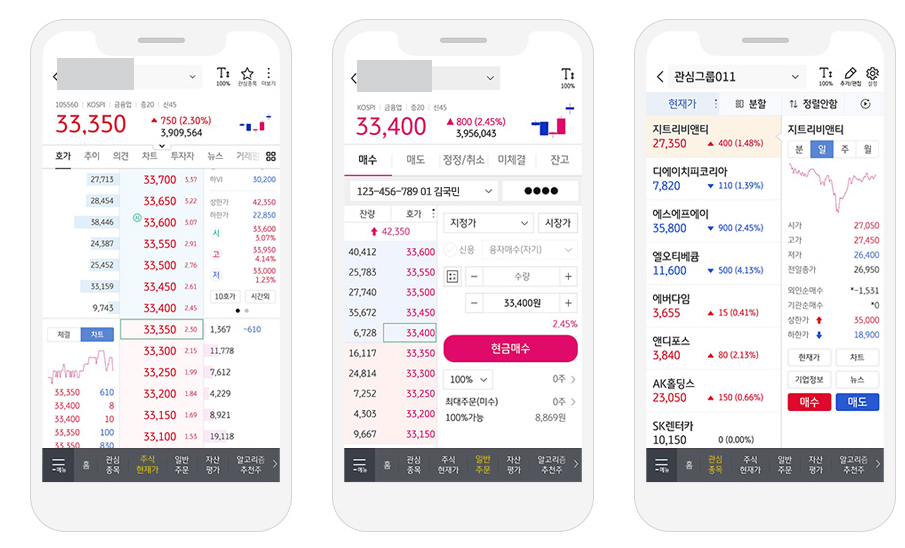 주식거래 화면