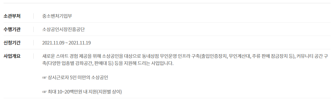 경험형-스마트-마켓-모집-공고