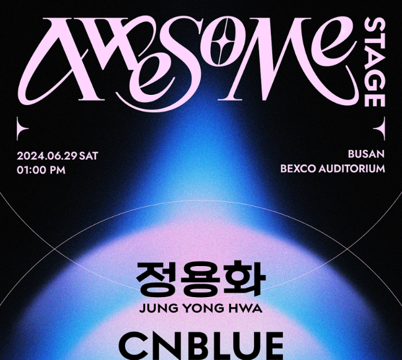 2024년 어썸스테이지 부산 티켓예매방법