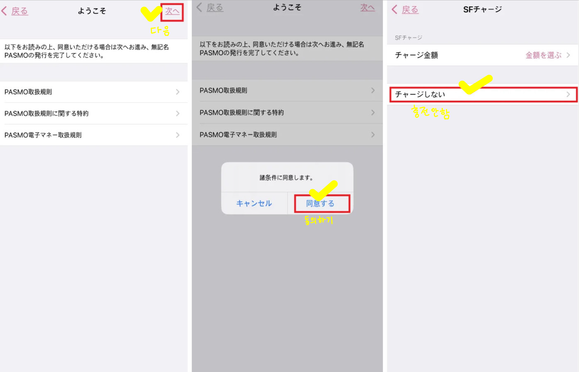 파스모(PASMO) 모바일 교통카드 발급 받는 방법