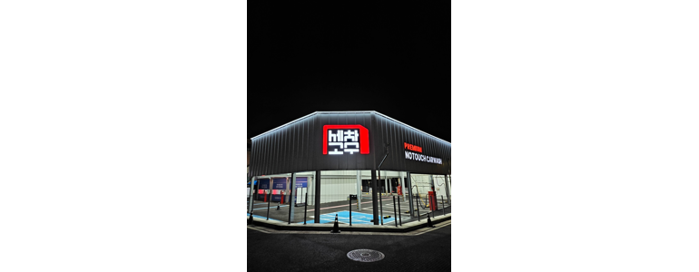 울산 북구 노터치 세차